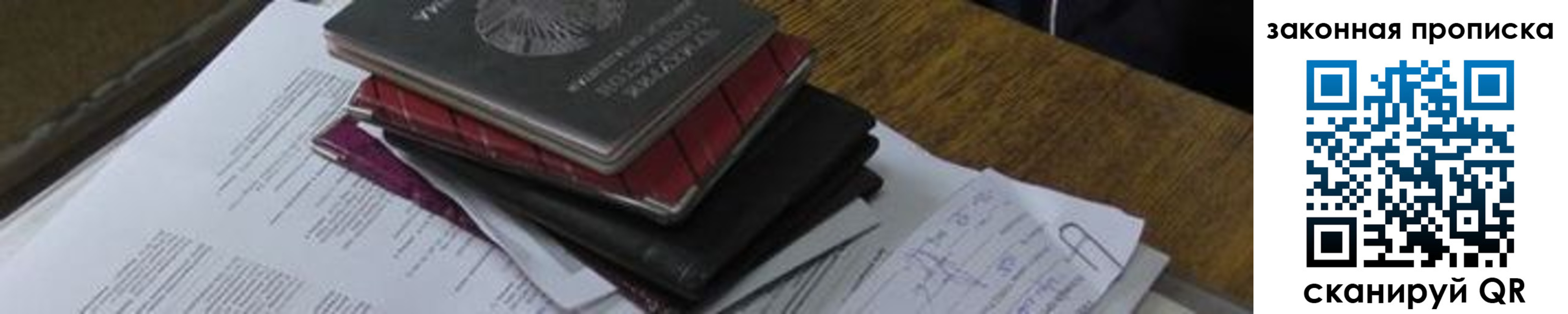 временная регистрация для школы в Лениногорске