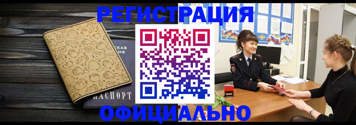 прописка законно в Лениногорске