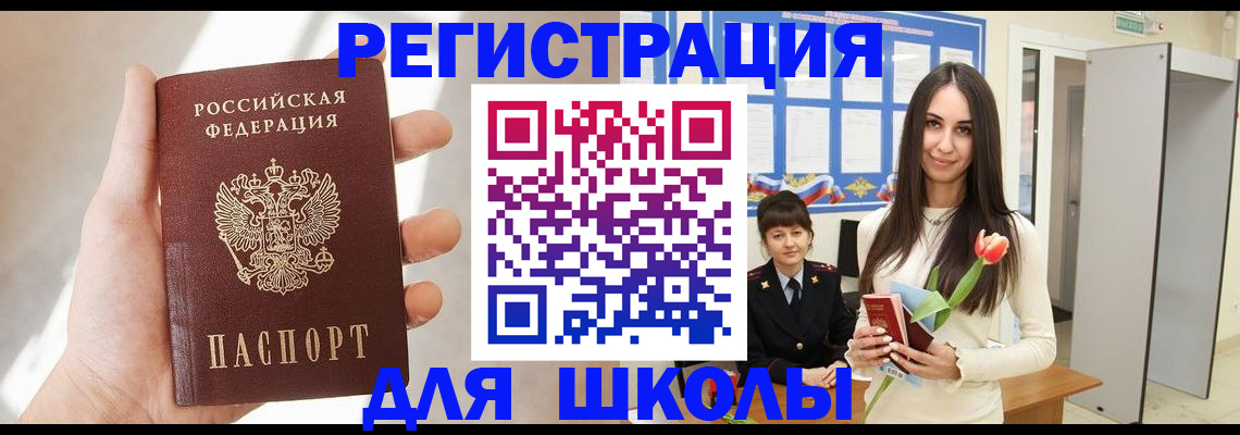купить прописку в Лениногорске